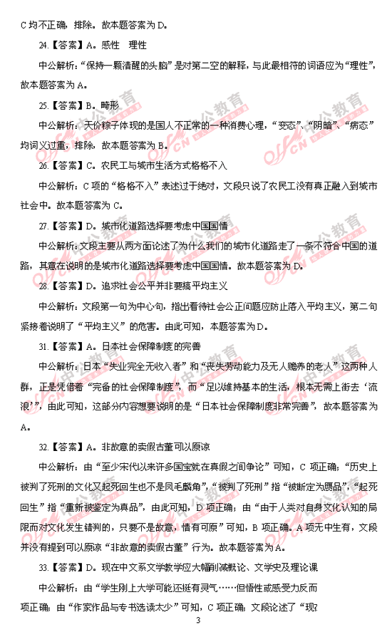 天津公務員考試