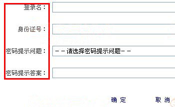 2013年國(guó)家公務(wù)員考試報(bào)名序號(hào)找回方法