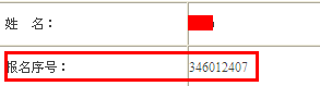 2013年國(guó)家公務(wù)員考試報(bào)名序號(hào)找回方法