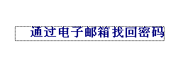 2013年國(guó)家公務(wù)員考試報(bào)名序號(hào)找回方法