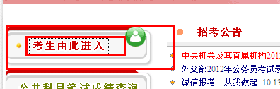 2013年國(guó)家公務(wù)員考試報(bào)名序號(hào)找回方法