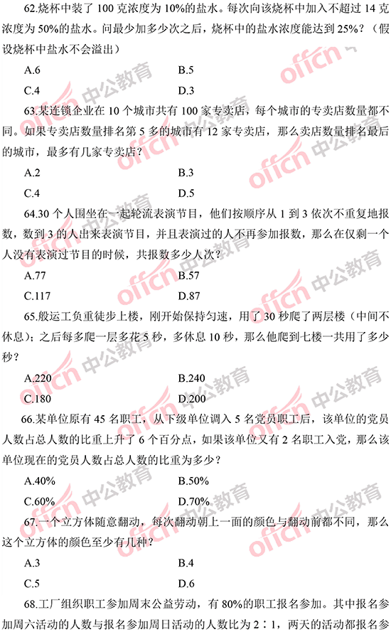 2014年國家公務員考試數(shù)量關系 