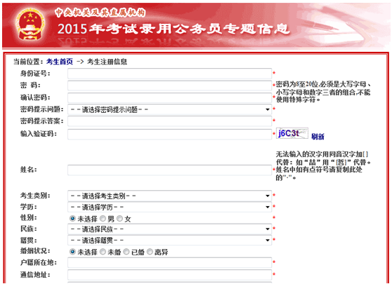 2015國(guó)家公務(wù)員考試