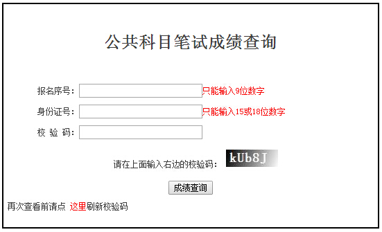 2014年國考成績(jī)查詢