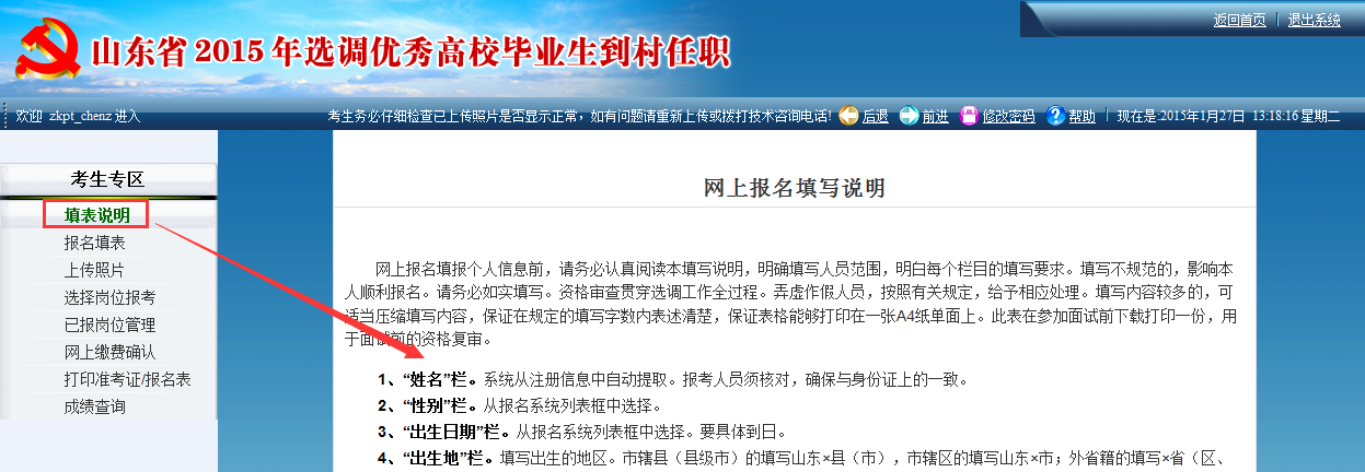 2015年山東省選調(diào)高校畢業(yè)生到村任職網(wǎng)上報考操作說明