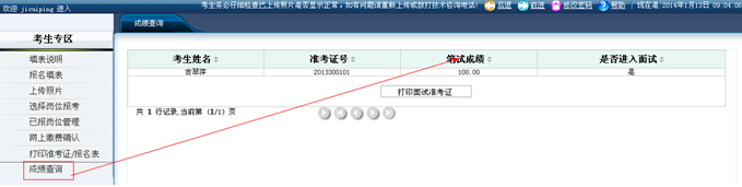 2015年山東省選調(diào)高校畢業(yè)生到村任職網(wǎng)上報(bào)考操作說(shuō)明