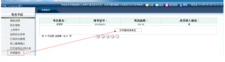 2015年山東省選調(diào)高校畢業(yè)生到村任職網(wǎng)上報(bào)考操作說(shuō)明