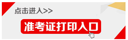 2015年遼寧公務(wù)員準考證打印