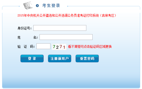 吉林遴選報考條件,吉林遴選報考指導(dǎo)