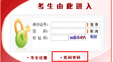 2016國考:報(bào)名序列號忘記怎么辦