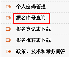 2016國(guó)考:報(bào)名序列號(hào)忘記怎么辦