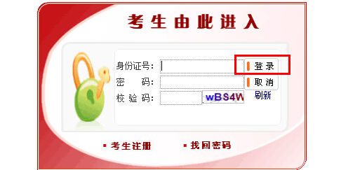2016國(guó)考:報(bào)名序列號(hào)忘記怎么辦