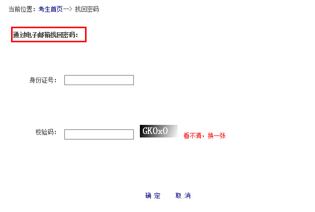 2016國考:報(bào)名序列號忘記怎么辦