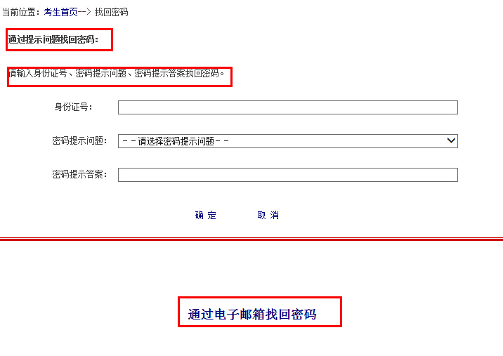 2016國考:報(bào)名序列號忘記怎么辦