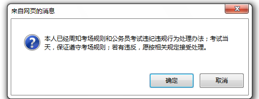 2016年國家公務(wù)員考試【廣東考區(qū)】報(bào)名確認(rèn) 2016年國家公務(wù)員考試【廣東考區(qū)】報(bào)名確認(rèn)