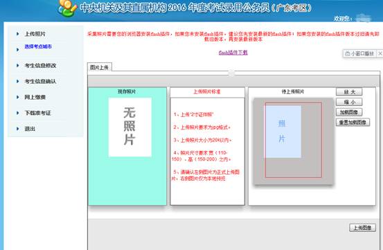 2016年國家公務(wù)員考試【廣東考區(qū)】報(bào)名確認(rèn) 2016年國家公務(wù)員考試【廣東考區(qū)】報(bào)名確認(rèn)